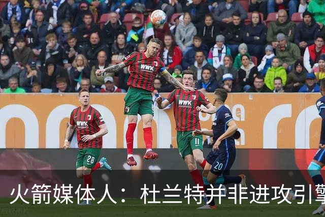 火箭媒体人：杜兰特并非进攻引擎 而申京具备成为争冠核心潜力
